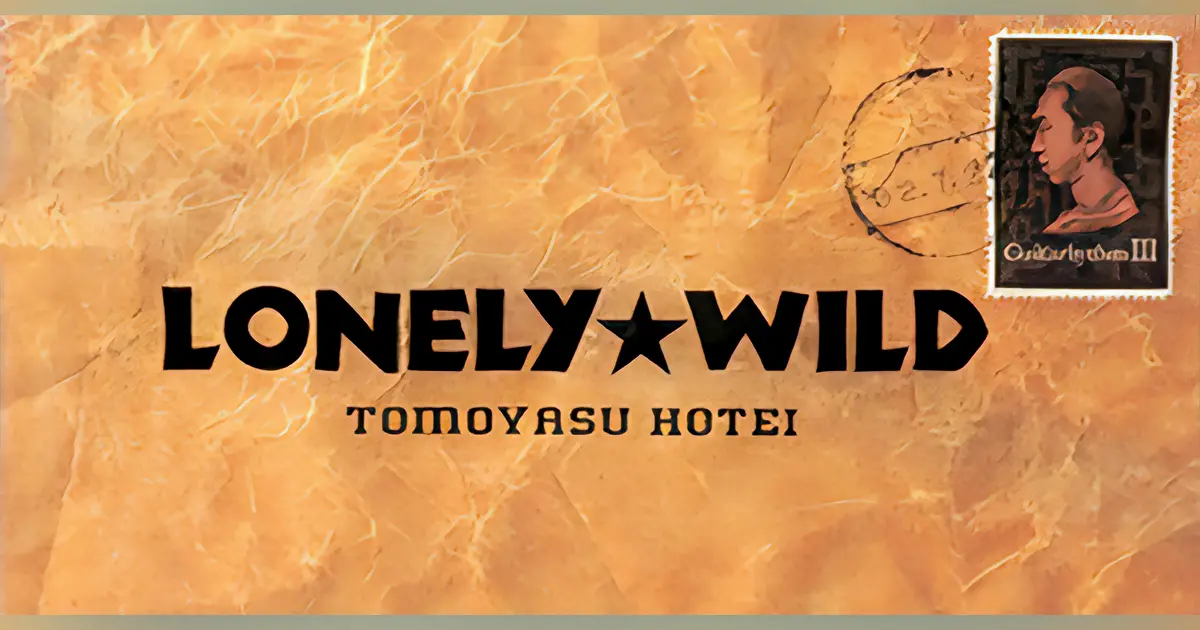 布袋寅泰のシングル「LONELY☆WILD」の収録曲の紹介・作品の解説