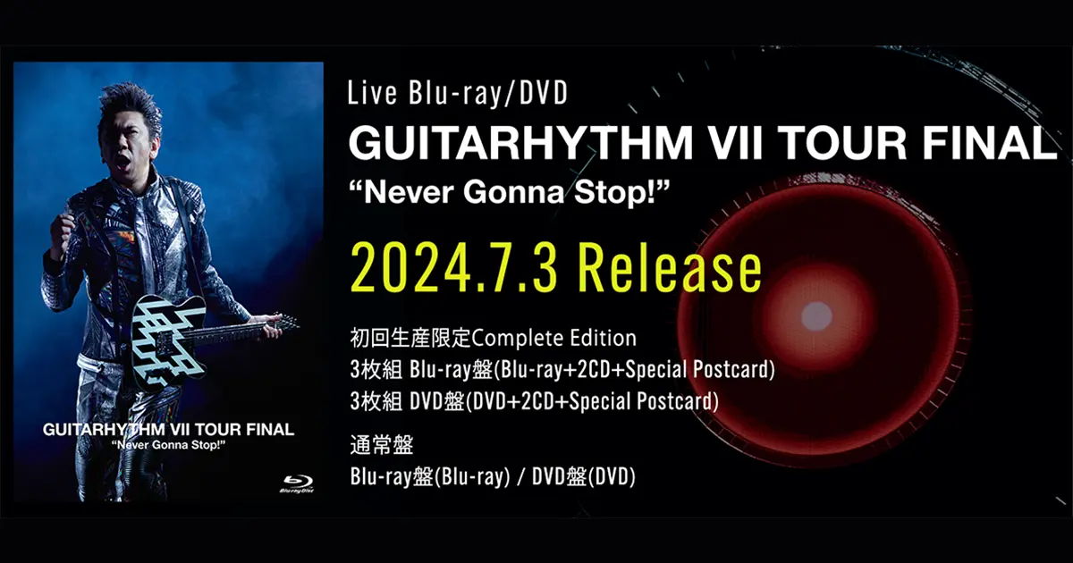 布袋寅泰の映像作品『GUITARHYTHM Ⅶ TOUR FINAL “Never Gonna Stop!”』の紹介｜布袋寅泰