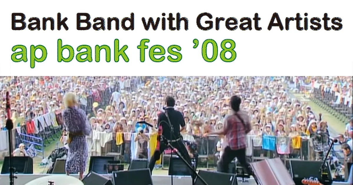 布袋寅泰 セトリ 2008 静岡県つま恋多目的広場 | ap bank fes '08