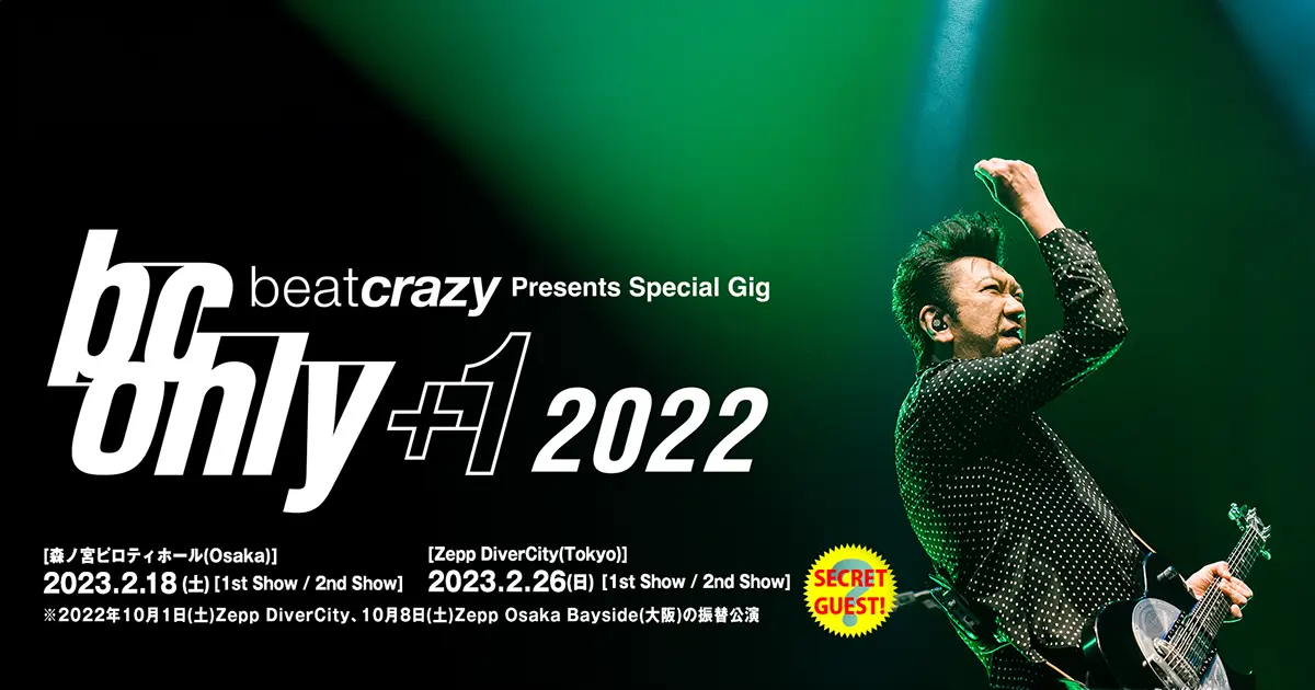 布袋寅泰ライブ2022「B.C. ONLY+1」セトリ・日程まとめ