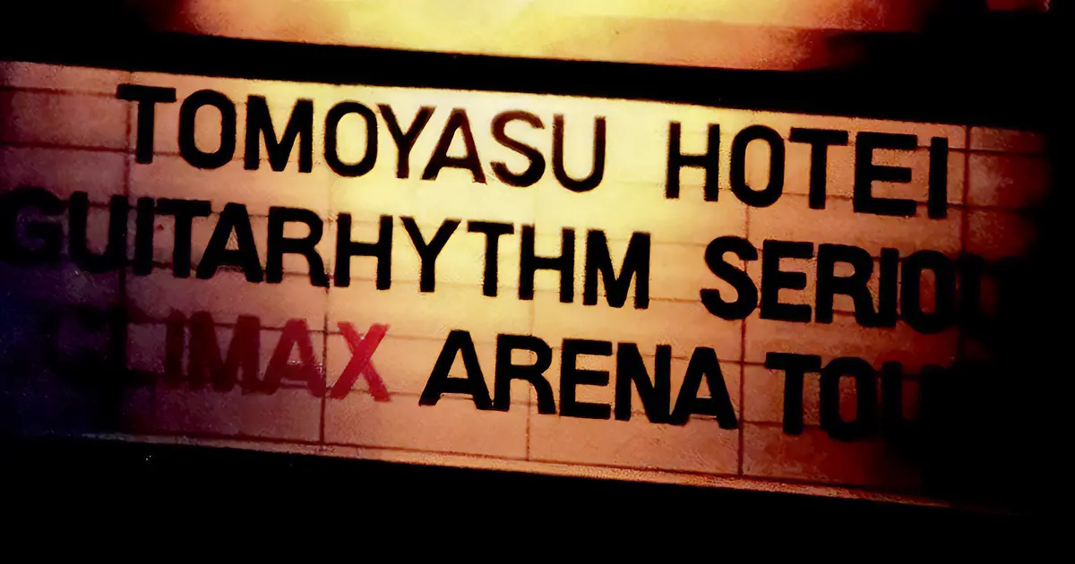 Amazon.co.jp: GUITARHYTHM SERIOUS! CLIMAX [DVD] : 布袋寅泰