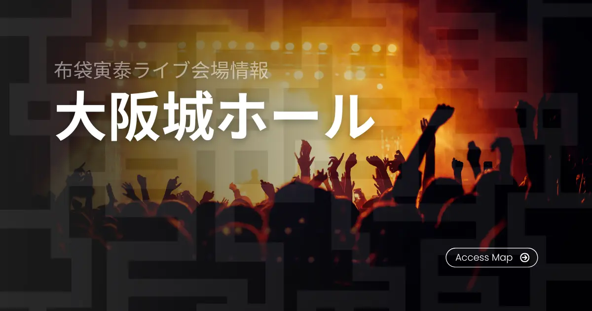 大阪城ホール | 布袋寅泰の公演記録 | HOTEI-MODE