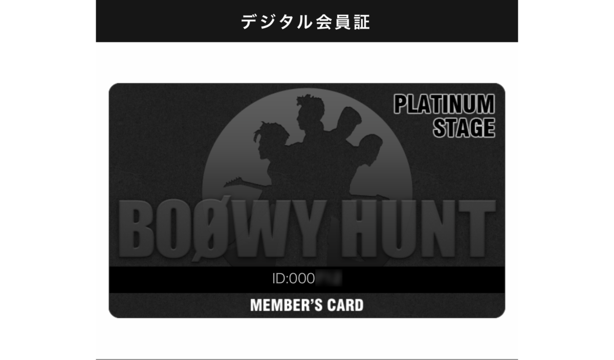 BOØWY HUNT　会員証